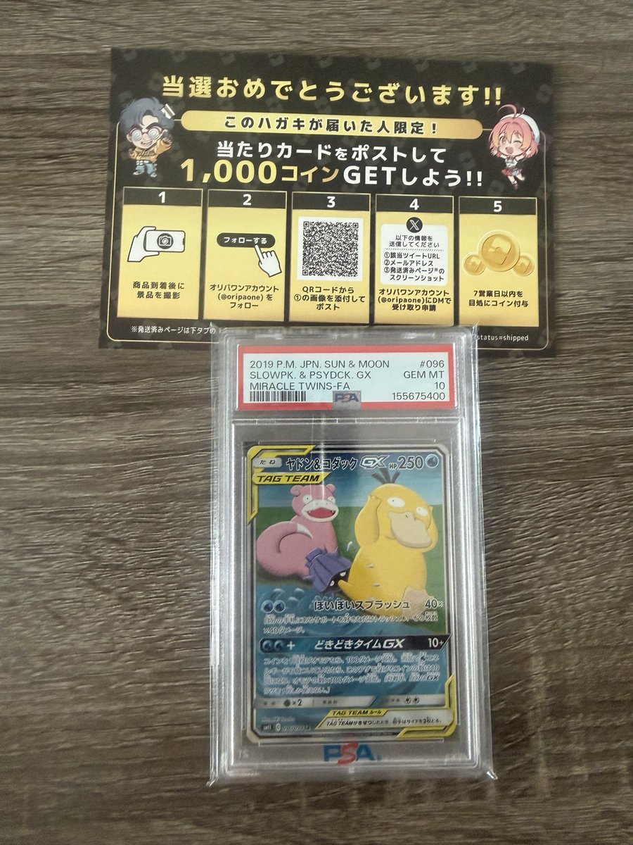 wgu_uo's tweet photo. トレカガチャといえば、オリパワン（@oripaone）！！

ヤドン&amp;コダックが届きました！

#オリパワン当選報告 https://t.co/5rH1IgQBjq