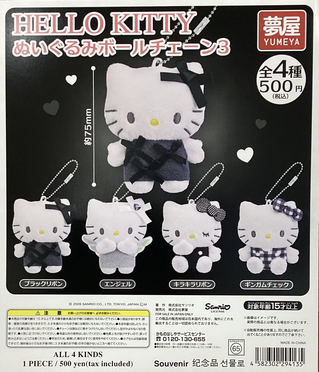Jooooy05's tweet photo. HELLOKITTY ハローキティ 
ぬいぐるみボールチェーン3 ガチャ 

譲: ギンガムチェック　ブラックリボン
キラキラリボン

求: エンジェル

郵送希望です。
お気軽にお声掛けください🙇‍♀️ https://t.co/Rr98XJnOzY