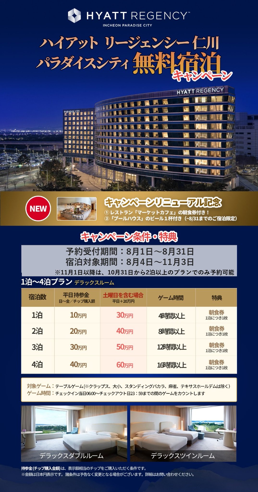 パラダイスホテル宿泊券（2枚セット）　　　　※12月末まで パラダイスシティ on X: 