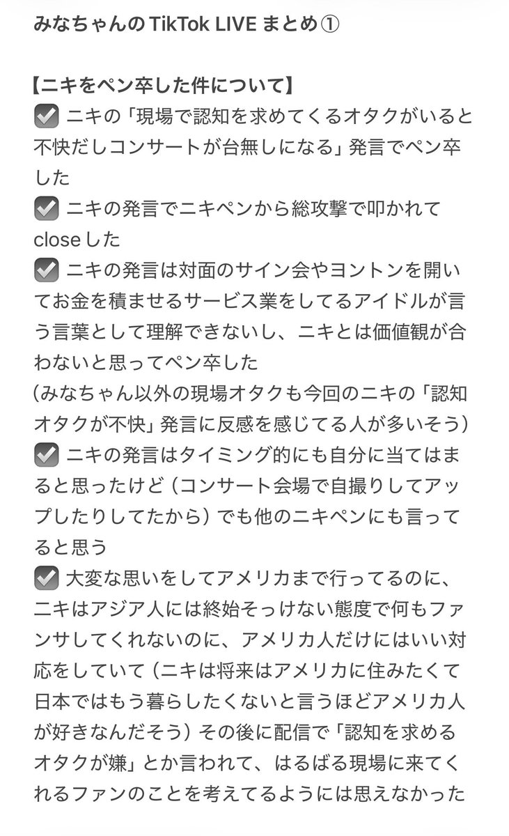 rJvDl5lJGc95897's tweet photo. みなちゃんのLIVEまとめ届きました

・ニキの「認知を求めるオタク不快」発言でペン卒した
・ニキの発言でニキペンから総攻撃されてcloseした
・ニキがアジア人をスルーしてアメリカ人しか相手にしてくれなかった
・ソヌがファンサしに来てくれたから「ニキを連れてきて」「ひまわりを渡して」と頼んだ https://t.co/Xowc91Vxcc