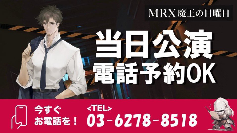 MRX_devil2024's tweet photo. 🎫【8/1(土)・8/2(日)】
チケットまだございます!
本日の夜回、明日の夕方や夜など人気の回がまだ空いております!
夏休みの思い出に、イマーシブをお届けします。
👇ご予約はこちら👇
https://t.co/V7mfTMPaQz
#MRX
#弥生第1章
#イマーシブ脱出ゲーム
#イマーシブ
#謎解き
#脱出ゲーム https://t.co/zJY2H8jYMo