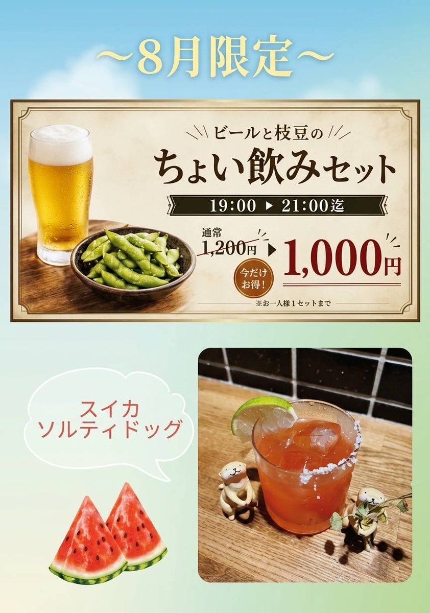 Bar_Relief_'s tweet photo. 8月限定【早得・スイカソルティドッグ】
暑い夏を美味しく冷たいお酒で乗り越えましょう〜🍻 https://t.co/dHql9R8UIl
