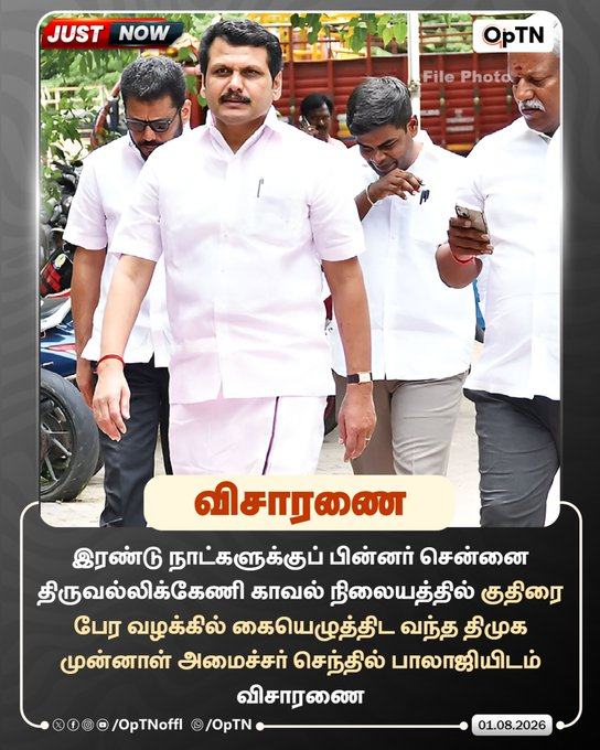 InPowerPolitics's tweet photo. 14.
அமைச்சர் பதவியில் ஆட்டம் போட்டாலும்
அமலாக்கத்துறை விடாது காண்!
✍️ -@InPowerPolitics
#TVKPower #ThalapathyVijay #Pudhukkural #SenthilBalaji #DMKExposed #CorruptDMK #TNPolitics https://t.co/WTpdlaLWjd