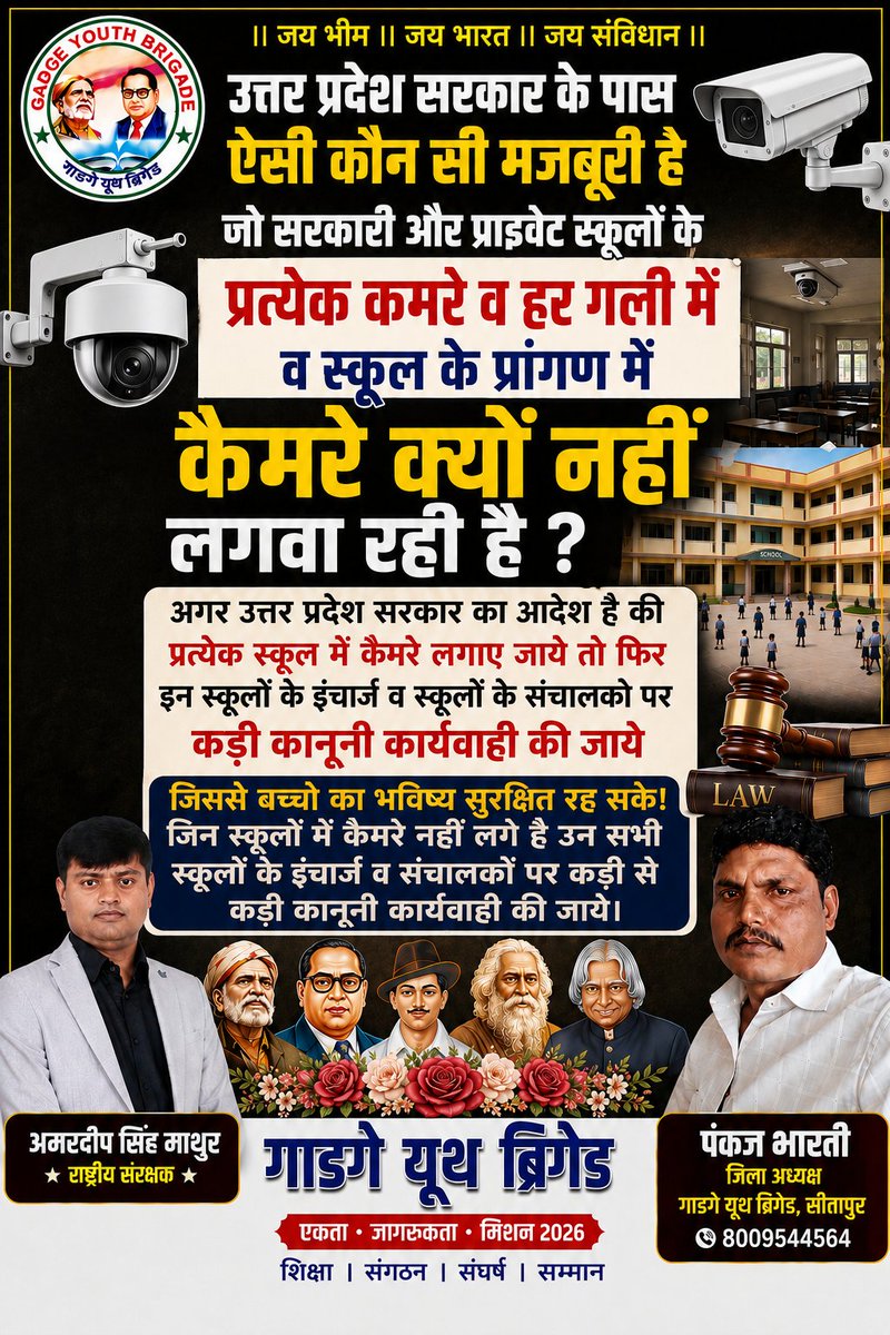 PankajB46069's tweet photo. @UPMSP1 @UPMSP1 @upgovermetसरकार से निवेदन है कि यूपी के सभी सरकारी व प्राइवेट स्कूलों में सीसीटीवी कैमरे लगवाने की कृपा करे जिससे बच्चों का भविष्य सुरक्षित रह सके व स्कूलों का वातावरण भयमुक्त रहे! https://t.co/upmvWv8GTn