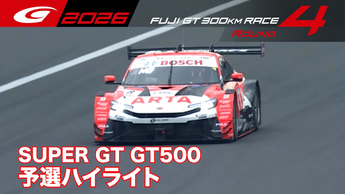 SUPERGT_JP's tweet photo. 【第4戦 富士｜YouTube】

【SUPER GT 2026 Rd.4 FUJI】GT500 予選ハイライト

https://t.co/dX6DRVCMVd

#SUPERGT https://t.co/qZezZRnYsA