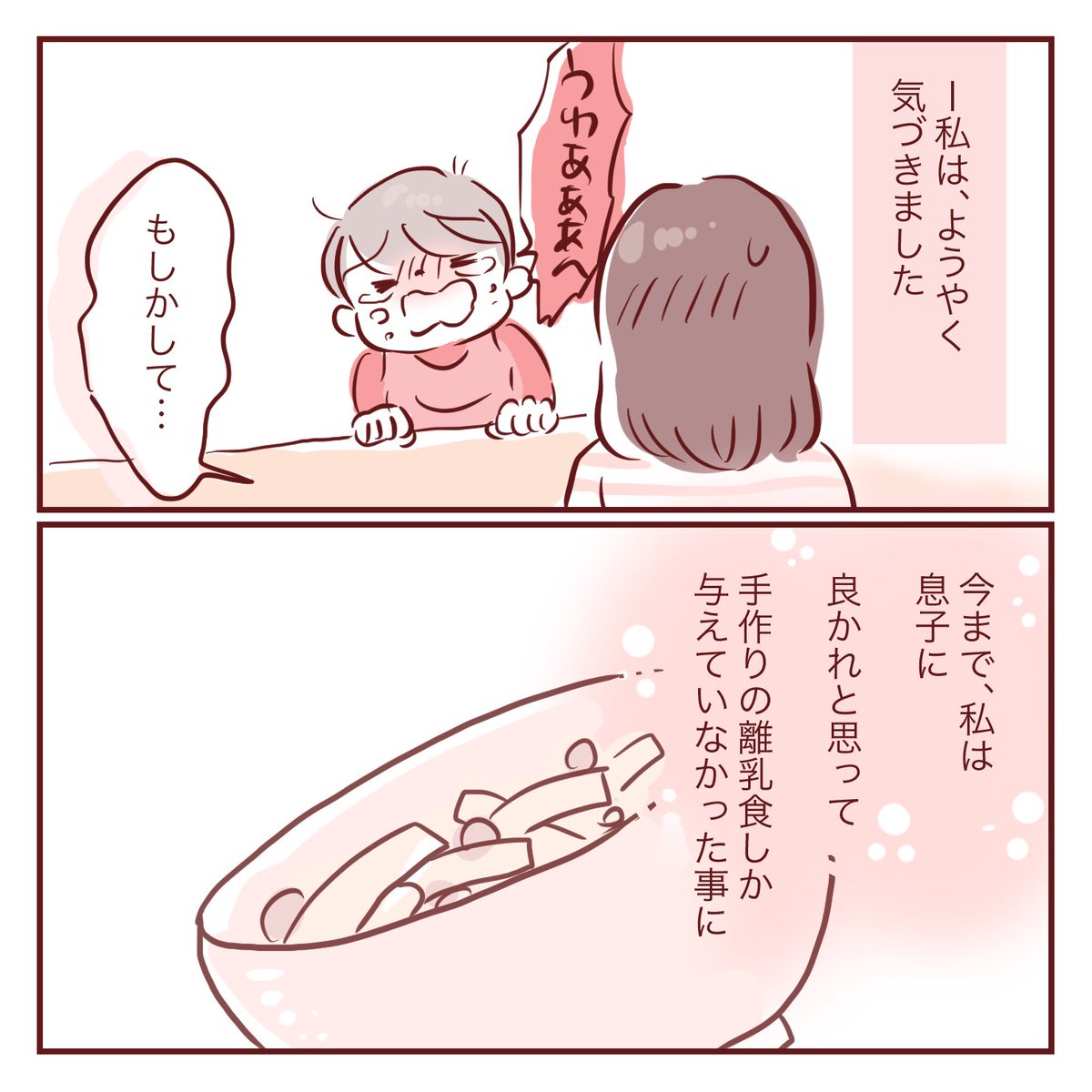 miho_haha620's tweet photo. 手作りにこだわっていたせいで
災害時ベビーフードを受け付けない息子！
こんな時どうしたらいいの！？

#漫画が読めるハッシュタグ https://t.co/esjbFdgJtM