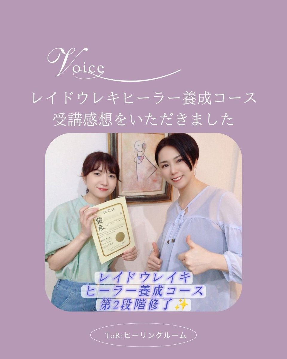 tori53363's tweet photo. レイドウレイキ講座を受講されたあと、レイキをどう生活に活かしているかの感想をいただきました！ありがとうございます✨
詳細はこちら↓
https://t.co/rdwbHbjbSX https://t.co/kZacnqZwsg