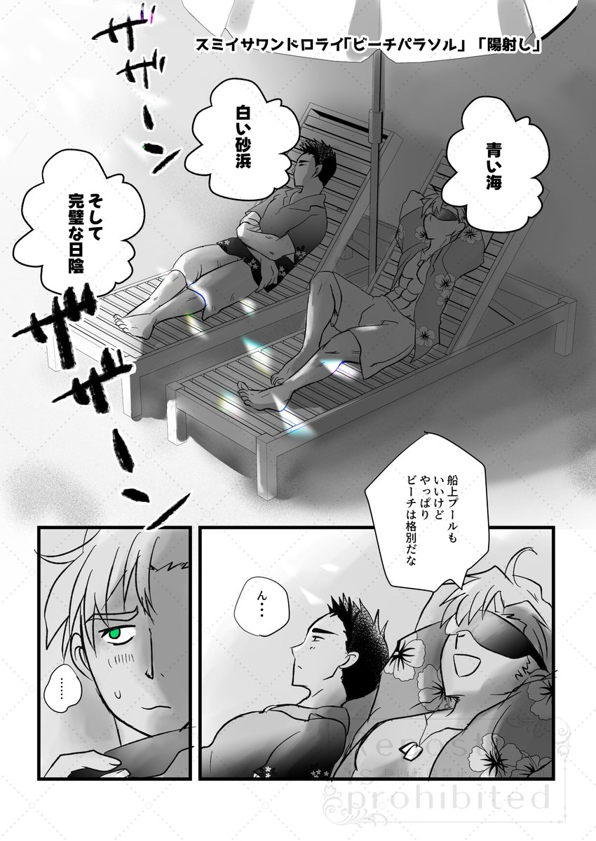 spider_wort's tweet photo. #スミイサワンドロライ
お題「ビーチパラソル」「陽射し」（+1.5ｈ）
豪華客船中の両想い。どこかのビーチに停泊中。このあと2日は部屋から出てきませんでした。 https://t.co/2jcW100lRT