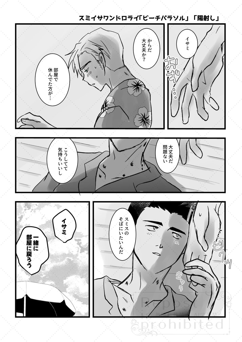 spider_wort's tweet photo. #スミイサワンドロライ
お題「ビーチパラソル」「陽射し」（+1.5ｈ）
豪華客船中の両想い。どこかのビーチに停泊中。このあと2日は部屋から出てきませんでした。 https://t.co/2jcW100lRT