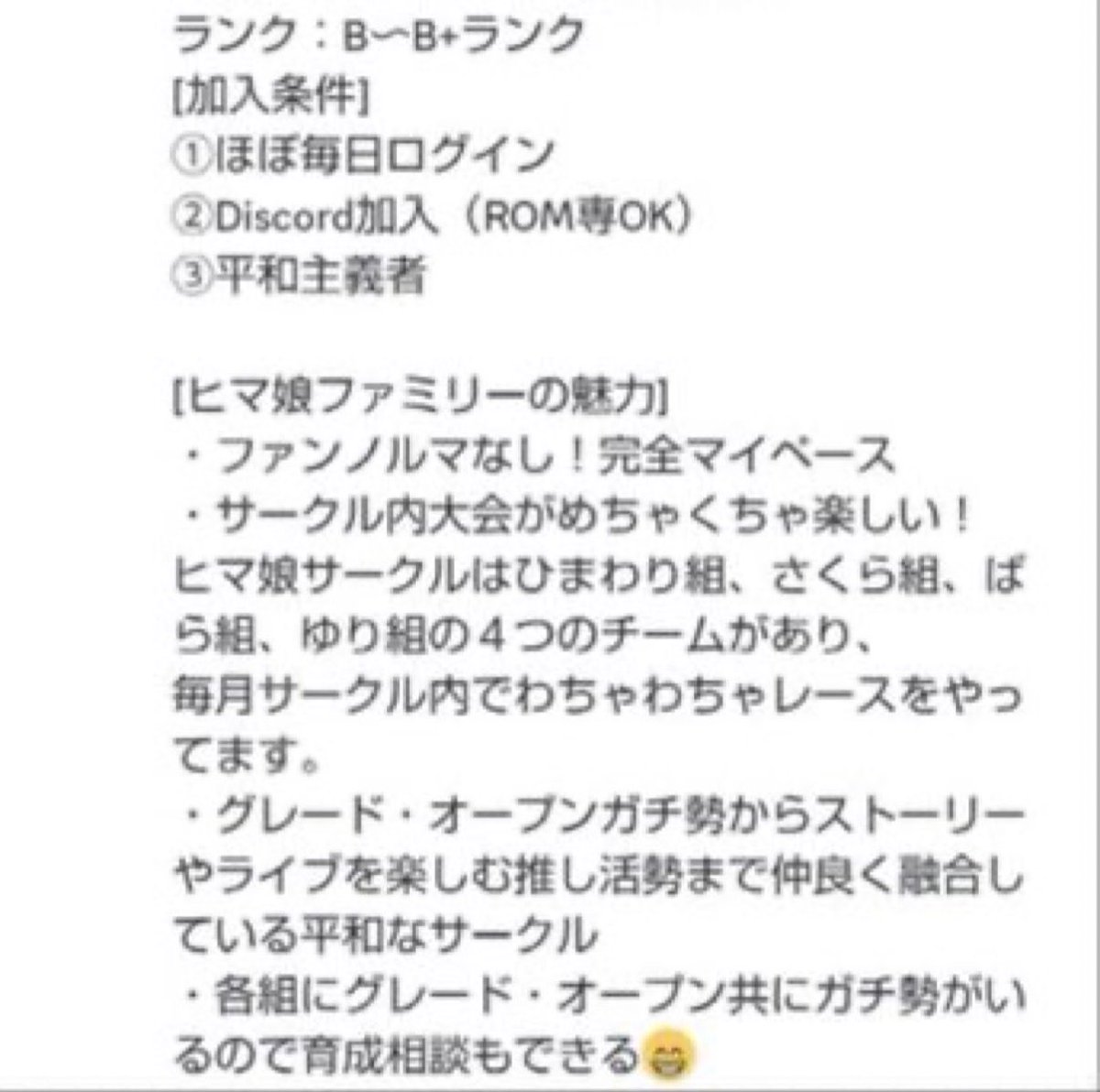 qGM1YHNBnxxTbqf's tweet photo. 【🌹ヒマ娘@バラ組あと5人募集🌹】
8月サークルメンバー大大大募集‼️
一緒にウマ娘を楽しみませんか❓
#ウマ娘
#ゲームウマ娘
#ウマ娘サークルメンバー募集
詳細は↓の画像をご確認下さい🙇 https://t.co/YkdEBLHdru