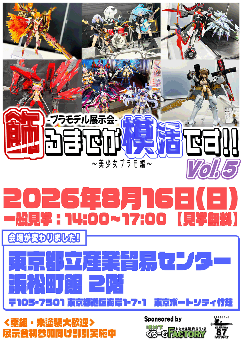 kazamo_tenzikai's tweet photo. 【お知らせ】
8/16(日)開催「飾るまでが模活です！！Vol.5」の展示卓の配置が完了いたしました‼️
お待たせいたしました🙇‍♂️

お手数ですがご応募いただいた方はご確認をお願いいたします！

また、UGPC交換スペースの詳細については後日発表いたします！

#かざも https://t.co/CBgqSy5Ust