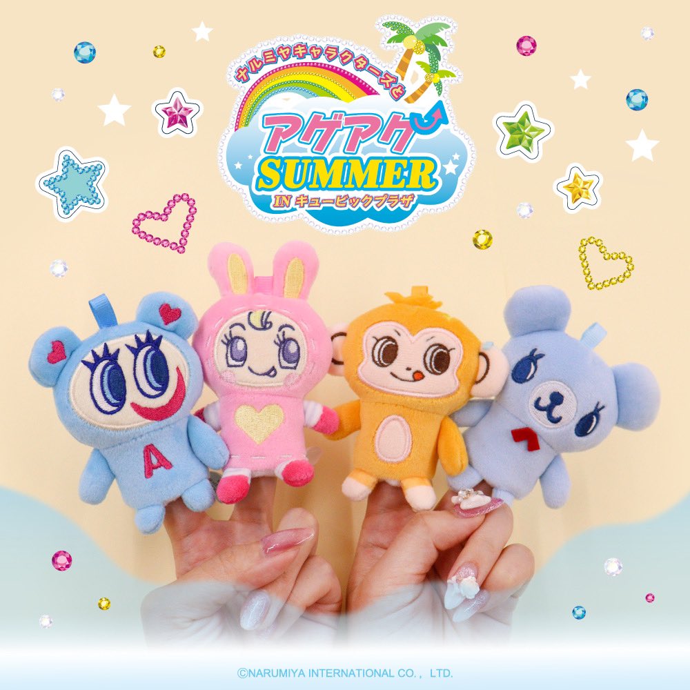 ナルミヤキャラクターズ