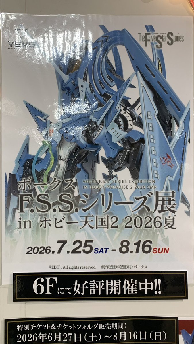 kumabetti's tweet photo. ボークスのFSSシリーズ展見てきた

ふふふ、通し券買ったのに持ってくるの忘れたから、普通に当日券入場よ

お目当ては、ヨーン君仕様のダッカス！

いいブルーでした https://t.co/2fhbO8xVvl