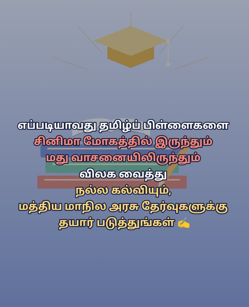 MrTMS6's tweet photo. Somehow, let's steer Tamil children away from the obsession with cinema and the smell of alcohol, and prepare them with good education and for central/state government exams. ✍️ #exam #competative https://t.co/4JlLxDvRDB
