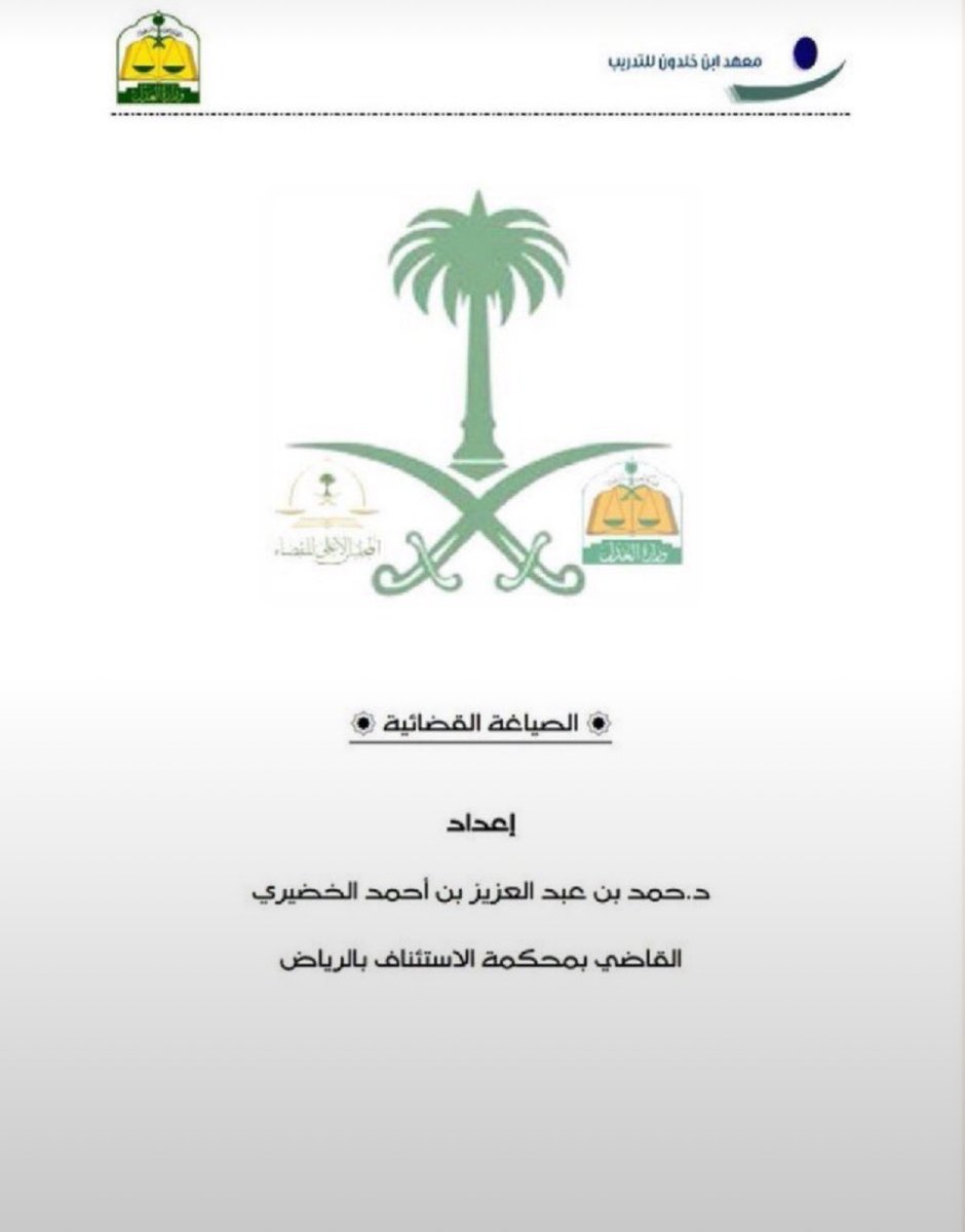 Rahaf___2law's tweet photo. حقيبة الصياغة القضائية ⚖️…

https://t.co/mV8AKUZkU8 https://t.co/1L7Ebemd4z