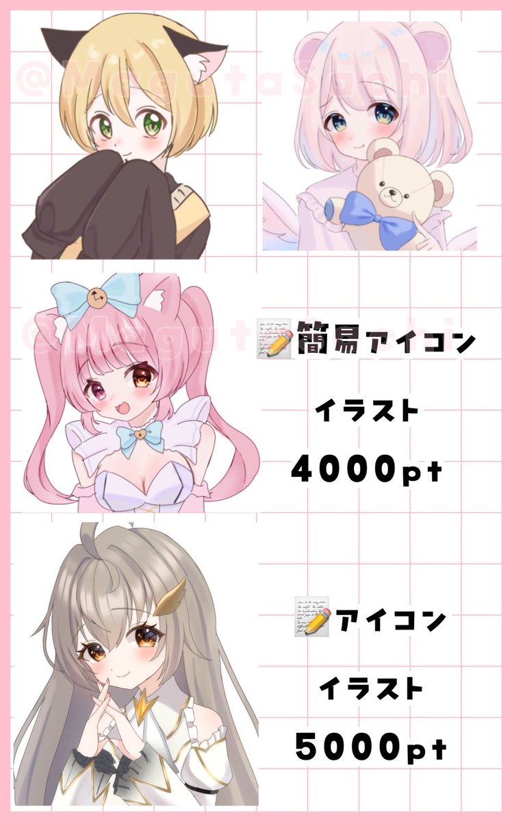 MagutaSachi's tweet photo. ☑️8/11〜8/17のIRIAM依頼について

改めて受付予定の依頼と、料金をツイートさせていただきます🍀
前回ツイートした時と1部値段変動がありますがご了承ください🙇🏻‍♀️

依頼や納期の詳細についてはツリーに記載していますので、依頼を検討されている方はご一読お願いいたします*ᵕᵕ⬇️ https://t.co/z8ritZKiZQ