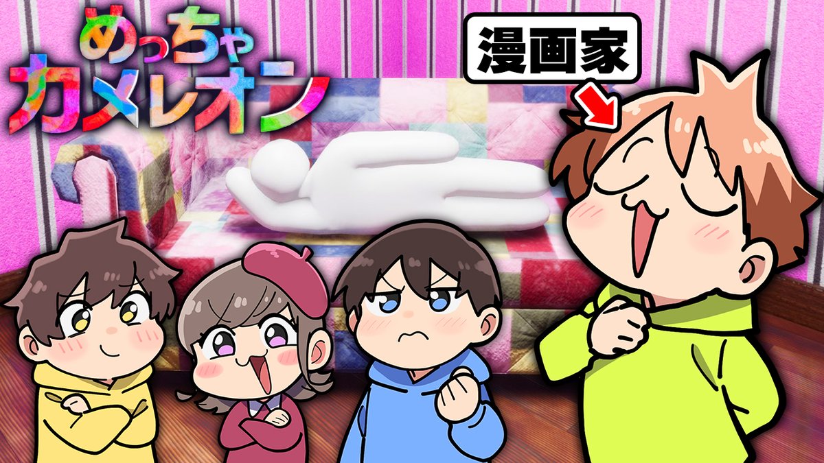 Tenchannel_'s tweet photo. 【配信のお知らせ】
今日の20時から４人で『めっちゃカメレオン』やります！！🥳🎨
８番出口とのコラボも今夜来るかもしれないからできればやりたい…！！！

👇配信はこちらから👇
https://t.co/kMG6c0pMgt https://t.co/3vXUejUJZe