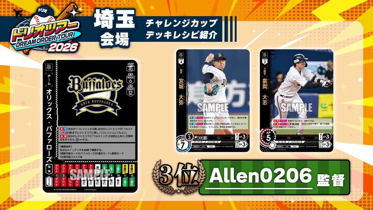 プロ野球カードゲーム ドリームオーダー公式 on X: 