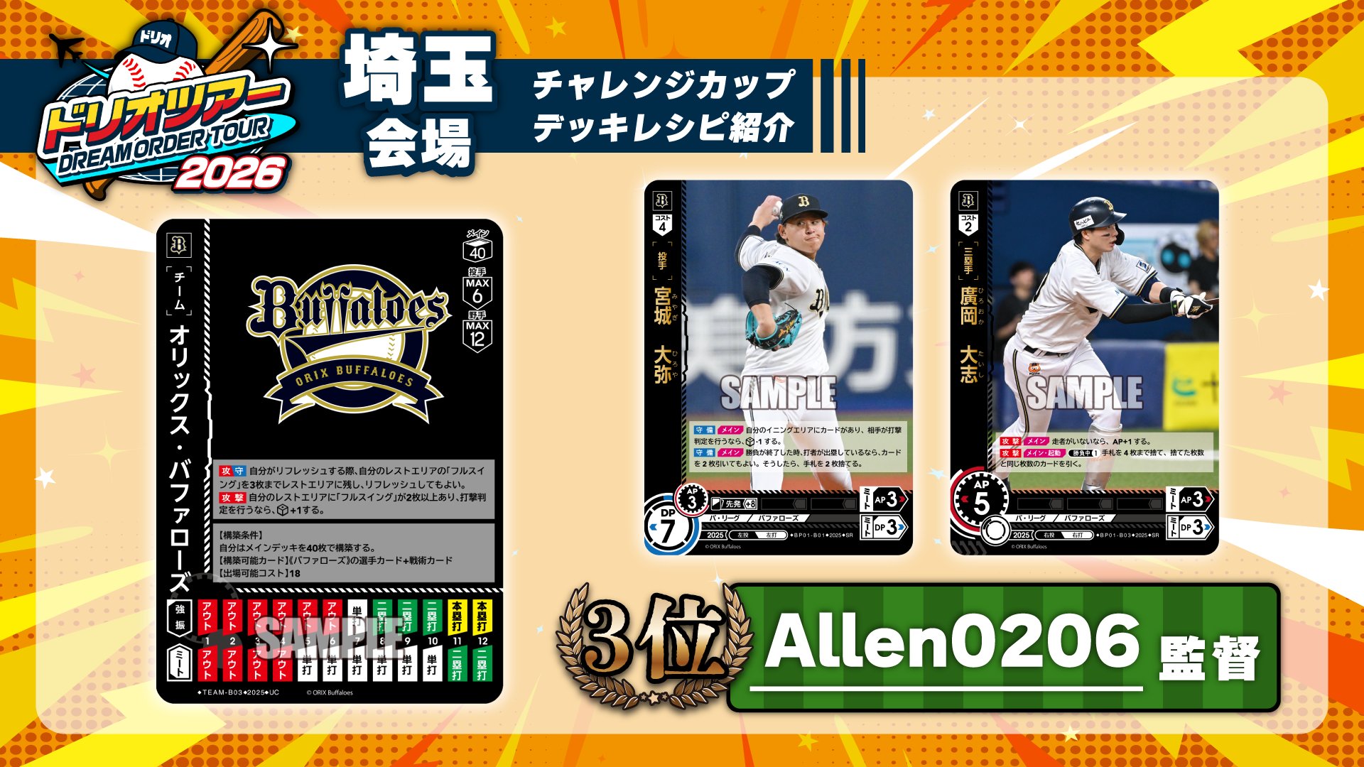 プロ野球カードゲーム ドリームオーダー公式 on X: 