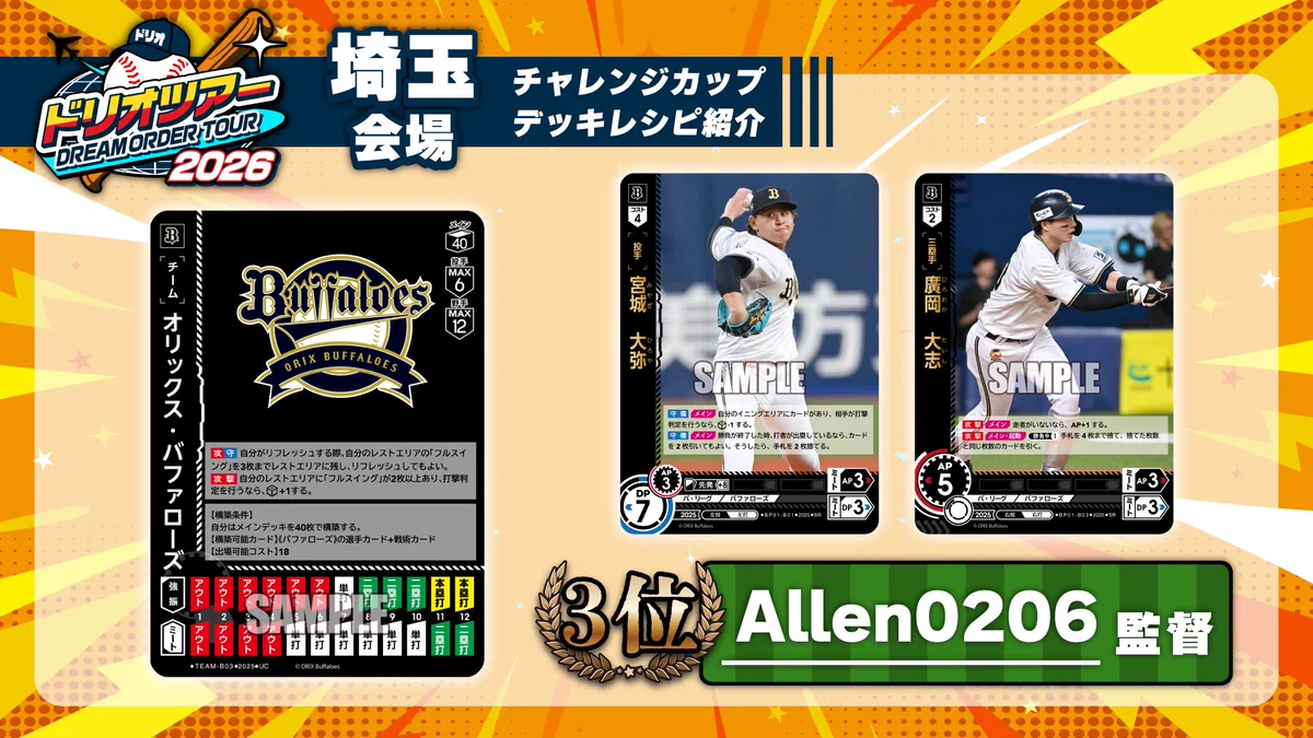 プロ野球カードゲーム ドリームオーダー公式 on X: 