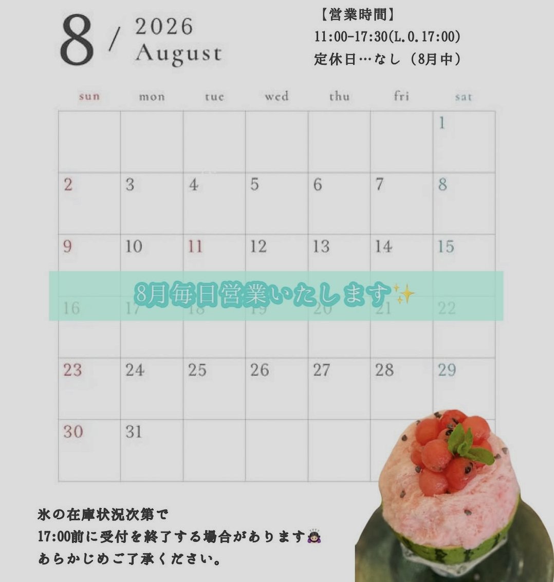FSGKG_KNZW's tweet photo. 8月の営業日のお知らせです！
8月はお休みなく、毎日営業いたします🍧

🙇‍♂️↓ご来店前に是非ご確認ください↓🙇‍♀️ https://t.co/1G8xrYHvYs