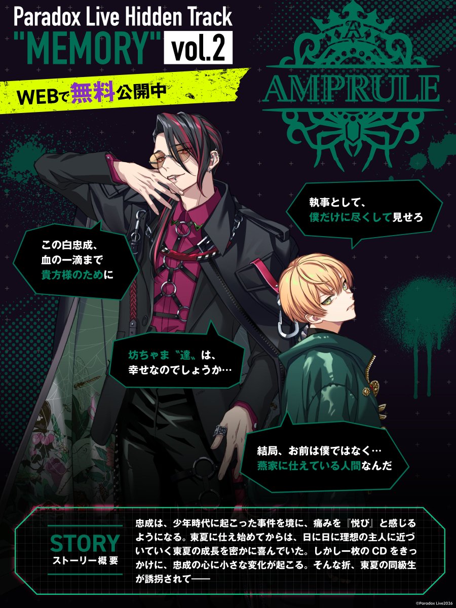 エバラさん専用です Paradox Live（パラライ）公式 on X