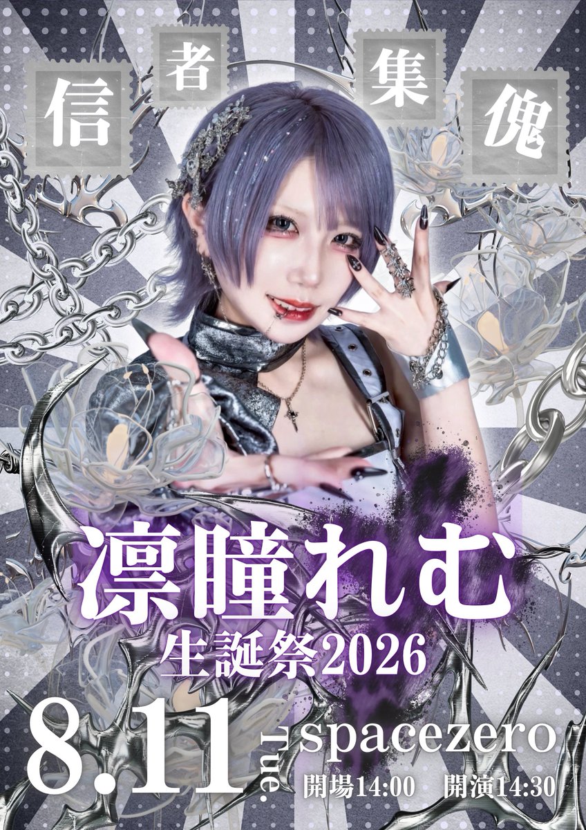 ✝️⛓凛瞳れむ生誕生誕祭⛓✝️ 現在のカンパは125ポイント‼️ 「某駅