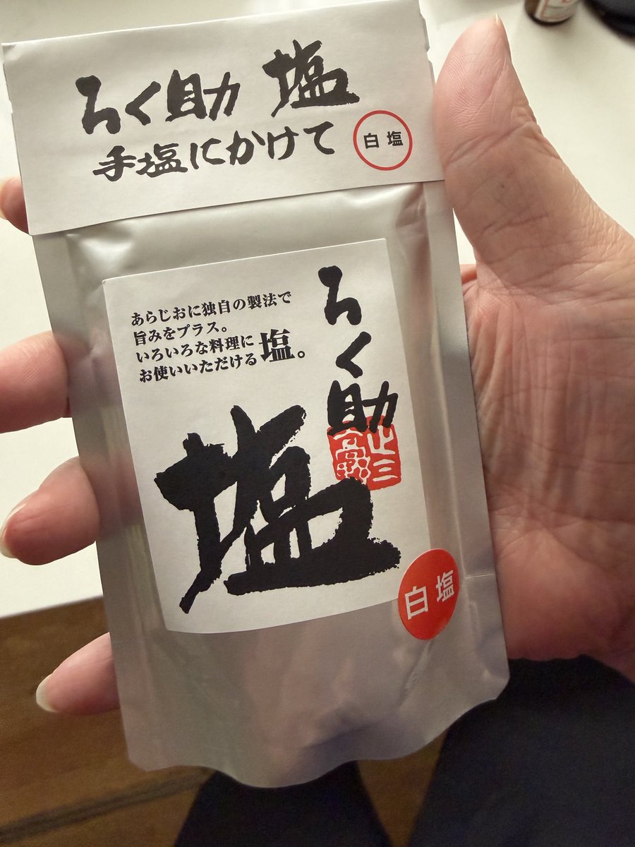 toyrand's tweet photo. 素敵なお母さんをしてる
フレさんから
「これで握ったおにぎりは
美味し〜から」と
ほんとに美味しそう（笑）に言われて
お塩を購入

炊きたてのご飯は熱くて
お手玉しながら
初めて握ったおにぎりは
カタチも歪でしたが
確かに美味しかったです😊

たかがおにぎり🍙とおもうなかれ
世のお母さんに敬服 https://t.co/WI2WcZbntK