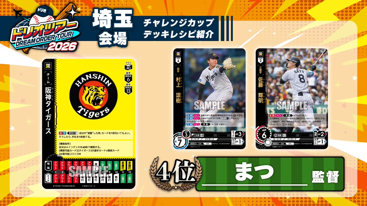 プロ野球カードゲーム ドリームオーダー公式 on X: 