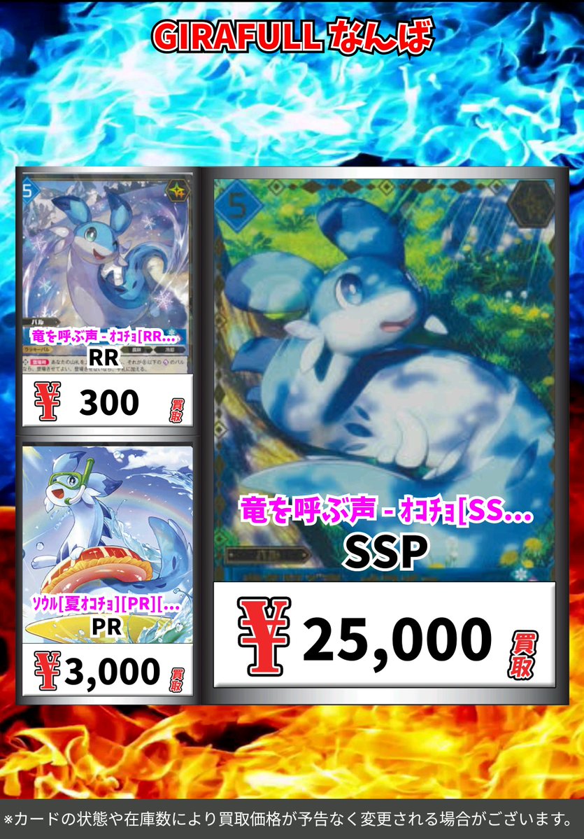 パルワールド高価買取情報！ 竜を呼ぶ声 - ｵｺﾁｮ[SSP][BP01-025SSP] SSP