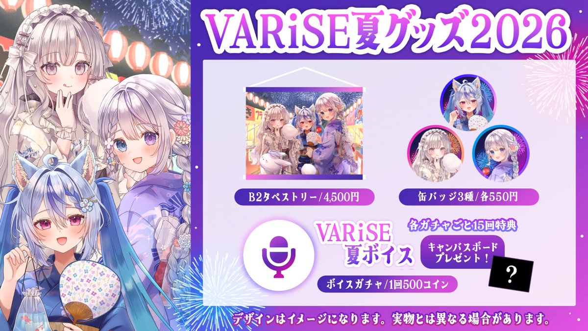 Amahanemikado's tweet photo. 🎐VARiSE夏グッズ販売中🎐

🤍タペストリー
https://t.co/BuWP9gHlXM

🩶缶バッジ
https://t.co/4t5UvfQsCR

🤍ボイスガチャ
https://t.co/KfmUqq6LBr https://t.co/kIInqRFFjM