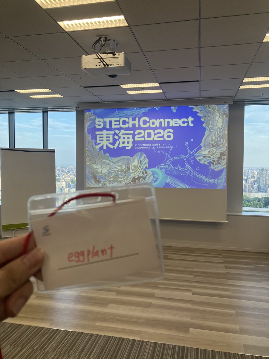 rikuumezawa's tweet photo. STECHConnect東海2026参加してきました!
まじで優しい人ばっかでめっちゃ褒めてもらえて嬉しかったです!
やる気めちゃくちゃ上がりました!
#STECHConnectTOKAI2026
#STECH https://t.co/3OskSXAtkH