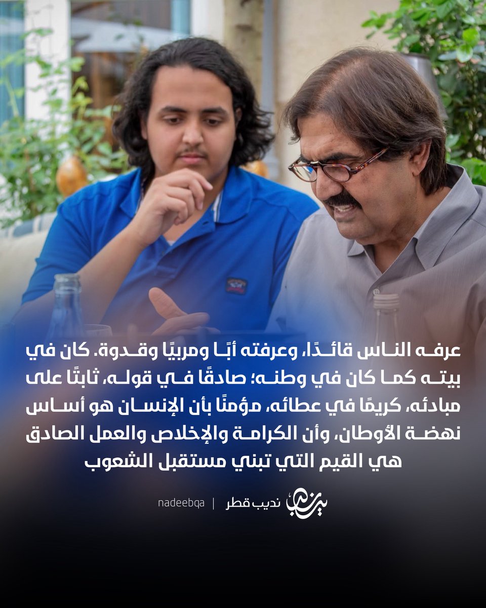 NadeebQa's tweet photo. 🇶🇦🤍| "عرفهُ الناس قائدًا.. وعرفته أبًا ومربيًا وقدوة.. كان في بيته كما كان في وطنه؛ صادقًا في قوله، ثابتًا على مبادئه"

سعادة الشيخ ثاني بن حمد بن خليفة آل ثاني يرثي
والده صاحب السموّ الأمير الوالد.. فقيد الوطن الكبير 

@ThanibinHamad 

#نديب_قطر | #قطر 🇶🇦 https://t.co/WXzLQO1CGa