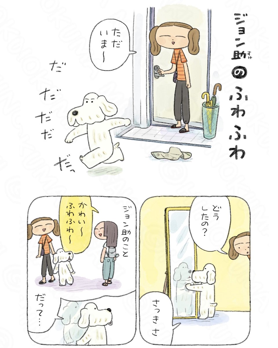 hino_kuma_'s tweet photo. 「ジョン助のふわふわ」
つづく🐶 https://t.co/7IhS4vbQ8B