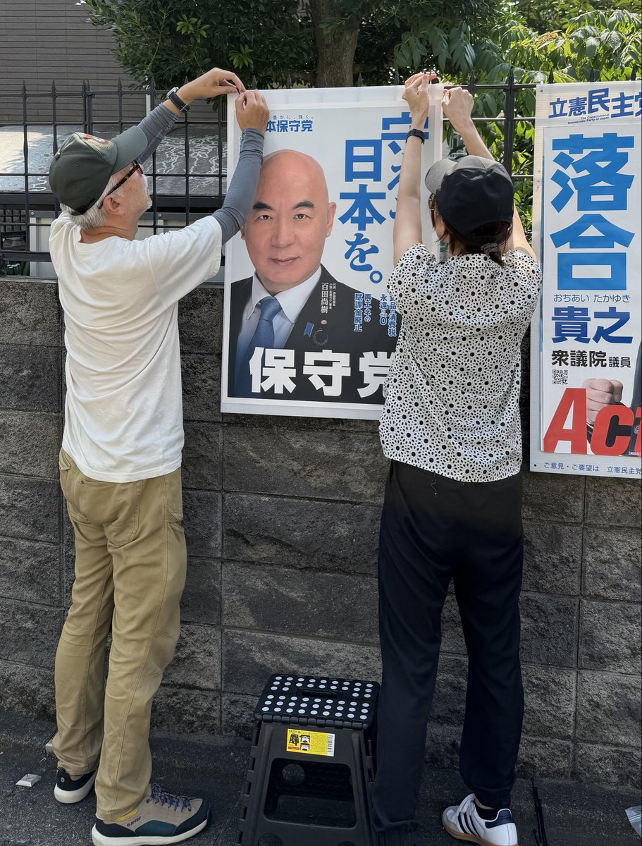 hoshu_setagaya's tweet photo. 今日も暑かったですね〜🫠

そんな中も世田谷組はせっせとポスター活動😸

貼らせていただけるのは本当にありがたいニャ*ฅ´ω`ฅ*
きちんと管理していきます🙏✨

最近は広い世田谷区でポスターを見かける事も増え、見かける度に嬉しいニャ✨
一歩ずつ前進😸

#世田谷区 
#日本保守党 https://t.co/GdfQqQnLkh