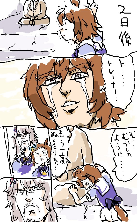 Vanila_Ice_Ice's tweet photo. トレーナー出張　#ウマ娘 https://t.co/hbd0DrlZRf