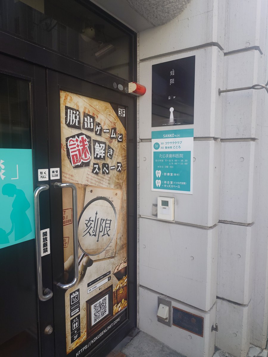 hidenext_'s tweet photo. 成功！
鹿児島まできて謎解きやってたw
上級も気になるけど、さすがに日程的に厳しい…。
相変わらずの探索力の無さで、情報足らずに解こうとしてたりと反省点多め。

ルームの雰囲気もよいし、鹿児島来た人はぜひやってほしい。

#刻限
#天文館牢獄からの脱出 https://t.co/vDrXqFzbNW