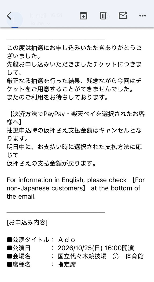 triple_ryuu's tweet photo. 日曜エントリー分の落選通知のメール
↓
ってことは土曜当選ってこと？！
↓
サイト確認後、両日落選を確認…

上げて落とすのだけはやめてくれ😭
(当選した同志の皆さんおめでとう✨) https://t.co/MuFkAIacao