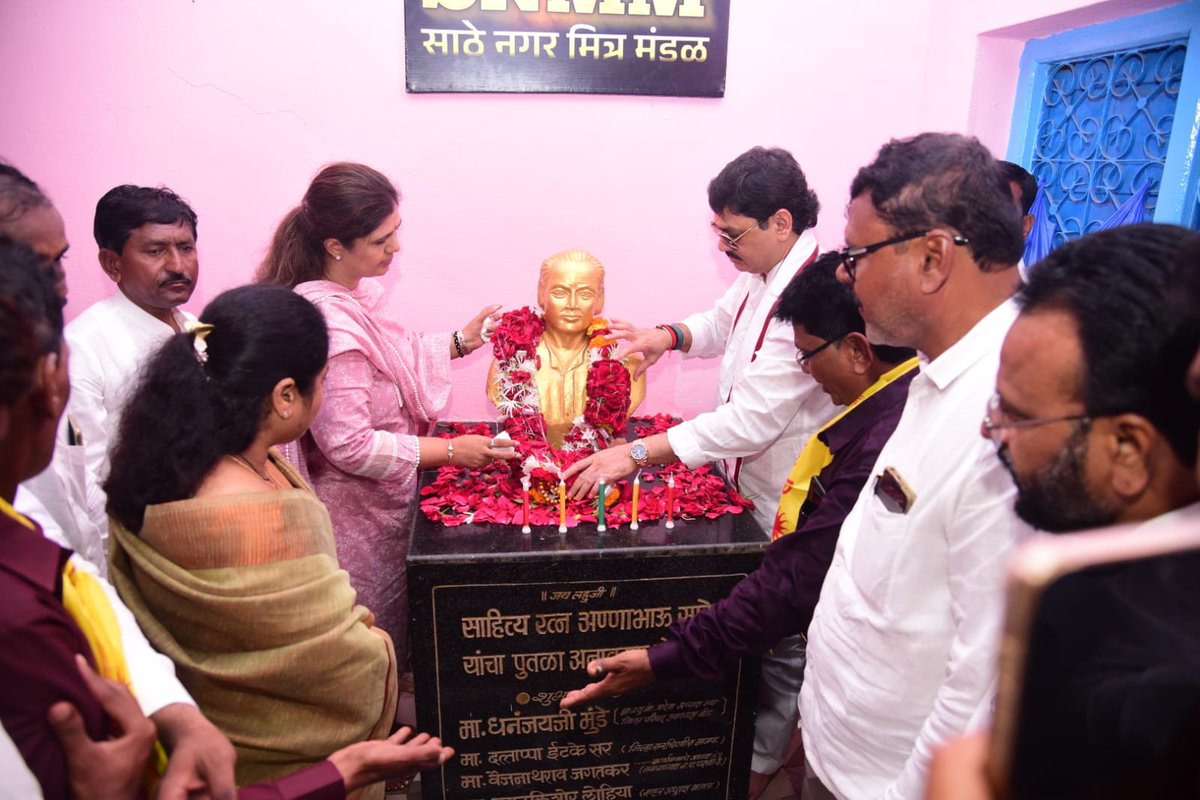 Pankajamunde's tweet photo. "माणुसकी हीच आमची जात,
आणि समता हाच आमचा धर्म!
शोषितांच्या जीवनात प्रकाश आणणे,
हेच आमचे खरे कर्म!"

लोकशाहीर अण्णाभाऊ साठे यांची १०६ वी जयंती निमित्ताने आज साठे नगर, परळी येथे जयंती उत्सव उत्साहात आणि भावपूर्ण वातावरणात पार पडला. याप्रसंगी मनोगत व्यक्त केले.

​आपल्या क्रांतिकारी साहित्यातून आणि धगधगत्या शाहिरीतून कष्टकरी, शोषित आणि वंचित घटकांच्या हक्कासाठी लढा देणाऱ्या आणि माणुसकीची शिकवण देणाऱ्या महामानव लोकशाहीर अण्णाभाऊ साठे यांच्या विचारप्रणालीचा वारसा पुढे नेण्याचा निर्धार या प्रसंगी व्यक्त करण्यात आला.

​लोकशाहीर अण्णाभाऊ साठे यांच्या पावन स्मृतीस आणि विचारांस विनम्र अभिवादन! 

​याप्रसंगी आमचे बंधू धनंजय मुंडे, पद्मश्री धर्माधिकारी, अजय मुंडे, जुगलकिशोर लोहिया, बाजीराव धर्माधिकारी यांच्यासह स्थानिक लोकप्रतिनिधी, प्रमुख पदाधिकारी आणि नागरिक मोठ्या संख्येने उपस्थित होते.
@dhananjay_munde

#AnnabhauSatheJayanti #Parli #लोकशाहीर_अण्णाभाऊ_साठे #परळी #अभिवादन