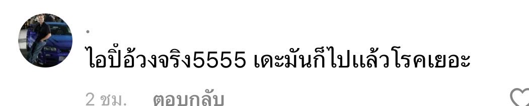 Latte_Lemon22's tweet photo. นี่คือสิ่งที่แฟนคลับแจ็คกี้มันบูลลี่ปิ๊ ขยะชั้นต่ำจนไม่น่าเกิดเป็นคน มันเกิดมาในสภาพแวดล้อมแบบไหน อ้วนแล้วไปนั่งขี่คอบนหัวพ่อมึงเหรอ https://t.co/picUFbMipj