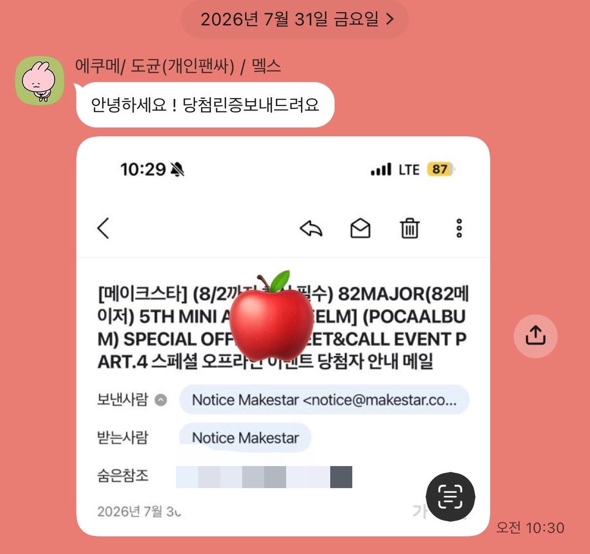 applefansigncut's tweet photo. 🍎팬싸컷 상담 후기🍎 
82MAJOR 에이티투메이저 에투메 개인 대면 팬싸 당첨 https://t.co/fLw9FlCqvK