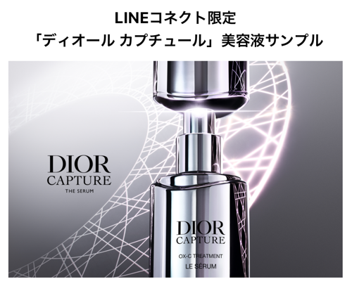 cosmeview's tweet photo. 💄コスメの無料サンプル
ディオール カプチュール ル セラム〈美容液〉の無料サンプルが5万名様にもらえるプレゼントキャンペーン🎁

ディーオルLINEコネクトで応募📱

👇️詳細・応募
https://t.co/YtYMZzFZIh
〆8/27

 #コスメ #美容液 #ディオール #スキンケア https://t.co/vVJH7jzLV2