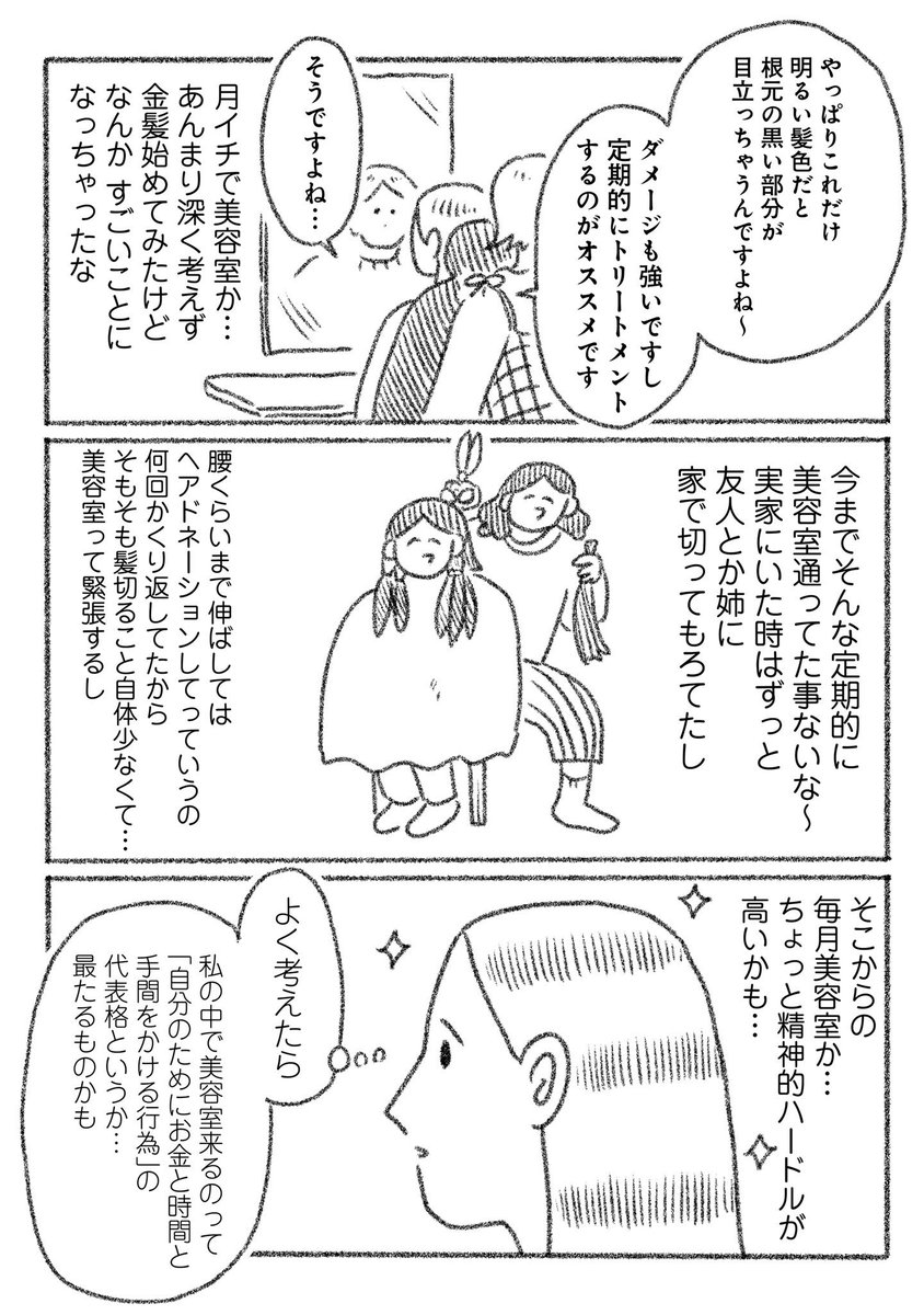 wacchoichoi's tweet photo. 💓ごめんください💓
私が自分のことを大事にする練習をしている絵日記、最新回が更新されました♪
前回のギャルを目指す話から少し続いておりまして、良ければそちらもご覧ください🌻冒頭4ページ載せておきますので、続きはぜひURLからどうぞ🔗
https://t.co/D3zqgpF5N2 https://t.co/lNvo3yXZ98
