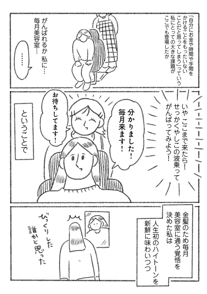wacchoichoi's tweet photo. 💓ごめんください💓
私が自分のことを大事にする練習をしている絵日記、最新回が更新されました♪
前回のギャルを目指す話から少し続いておりまして、良ければそちらもご覧ください🌻冒頭4ページ載せておきますので、続きはぜひURLからどうぞ🔗
https://t.co/D3zqgpF5N2 https://t.co/lNvo3yXZ98