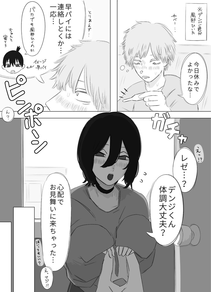 Yokobosan's tweet photo. レゼがお見舞いに来た https://t.co/Aj9oOSUHOG