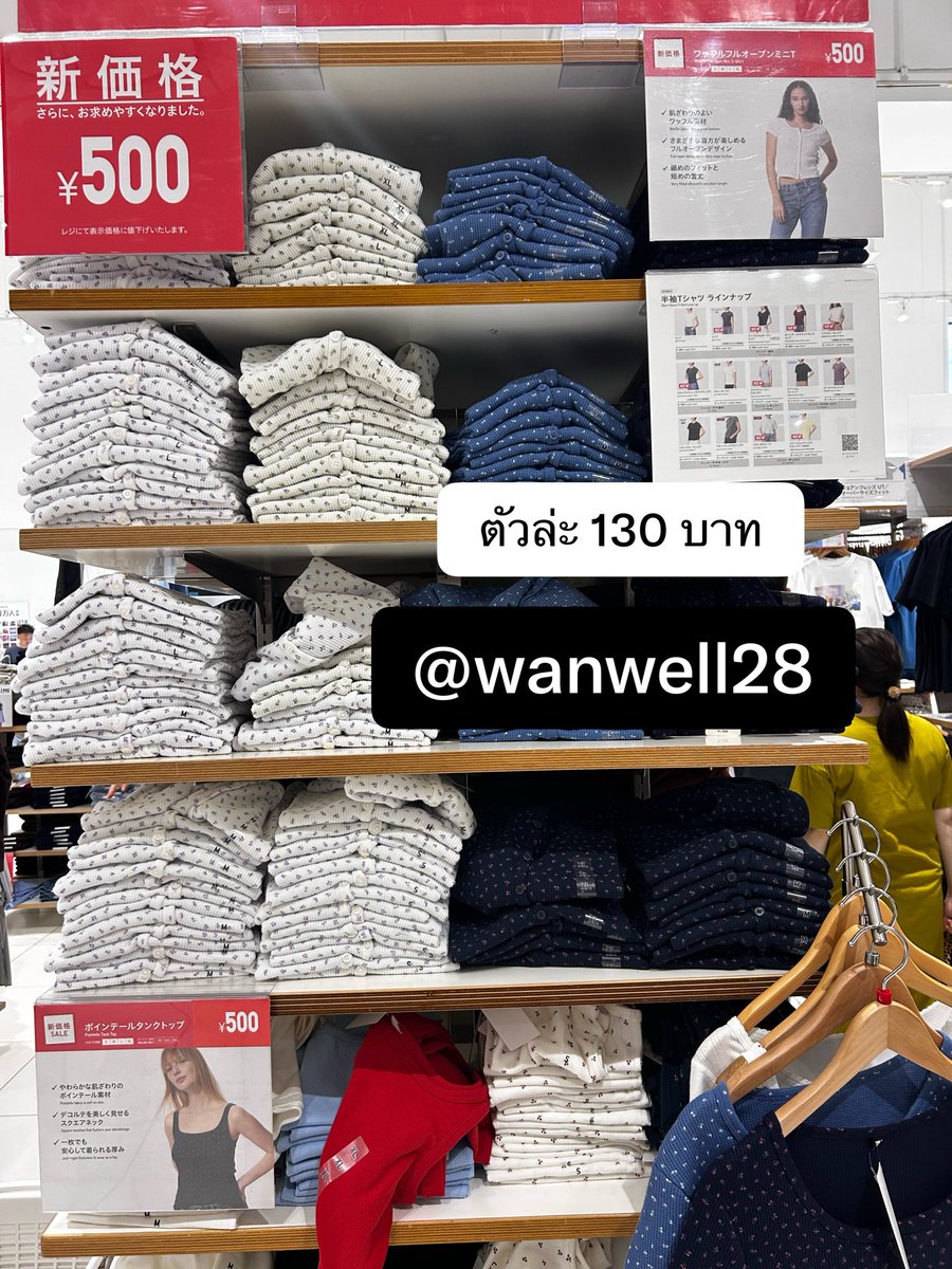 wanwell28's tweet photo. หิ้วUniqlo เรทเริ่มต้นที่ 0.25

(สินค้าจาก Uniqlo นอกเหนือจากในภาพสามารถส่งมาสอบถามส่วนตัวได้ค่ะ🙇‍♀️)

สั่งได้เรื่อย ๆ ถึง 22 / 8

เริ่มส่งในไทย29/8

ค่าส่งในไทยเหมาส่ง 40 บาท

สอบถามสั่งซื้อ DM นะคะ

สามารถตรวจสอบบัตรประชาชนได้ค่ะ

#รับหิ้วญี่ปุ่น #หิ้วญี่ปุ่น  #รับหิ้ว #ญี่ปุ่น #รับหิ้วUniqlo #Uniqlo