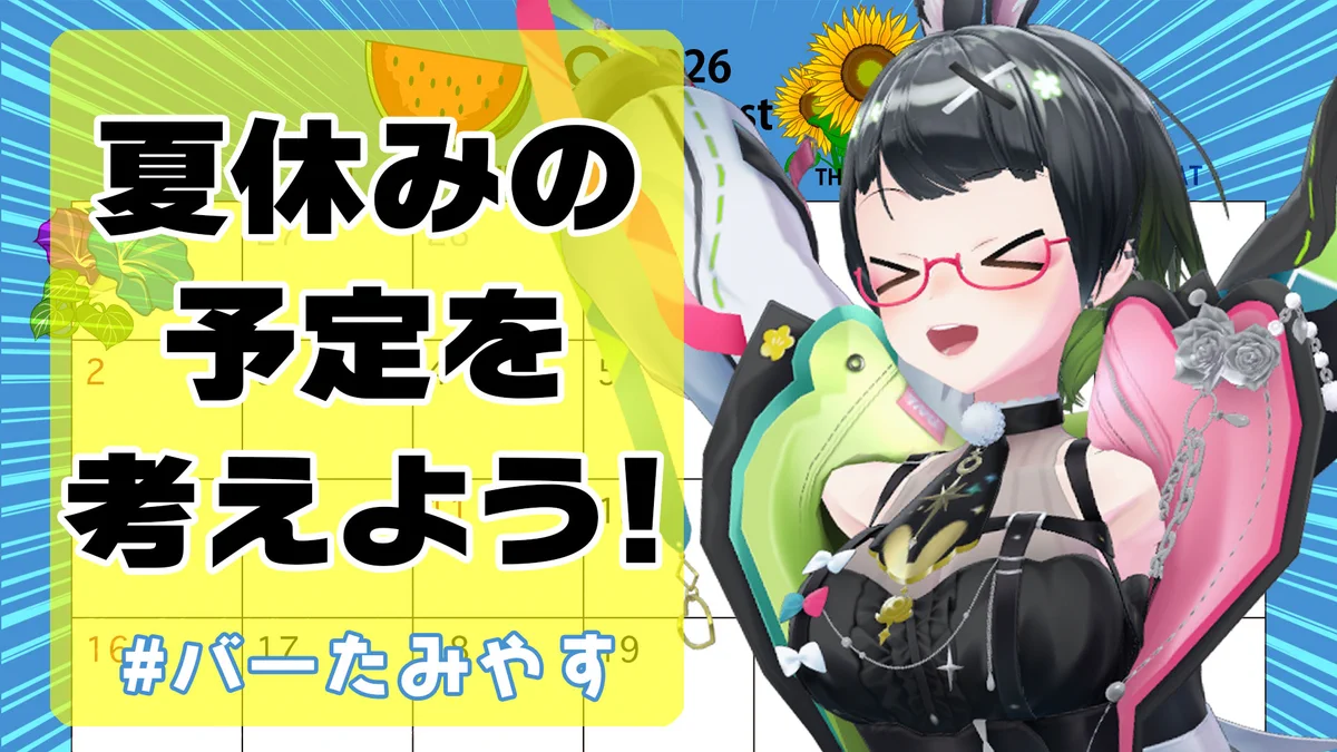 民安ともえ(Vtuberたみー)🐰🌙8/2LIVE出演!! على X: 