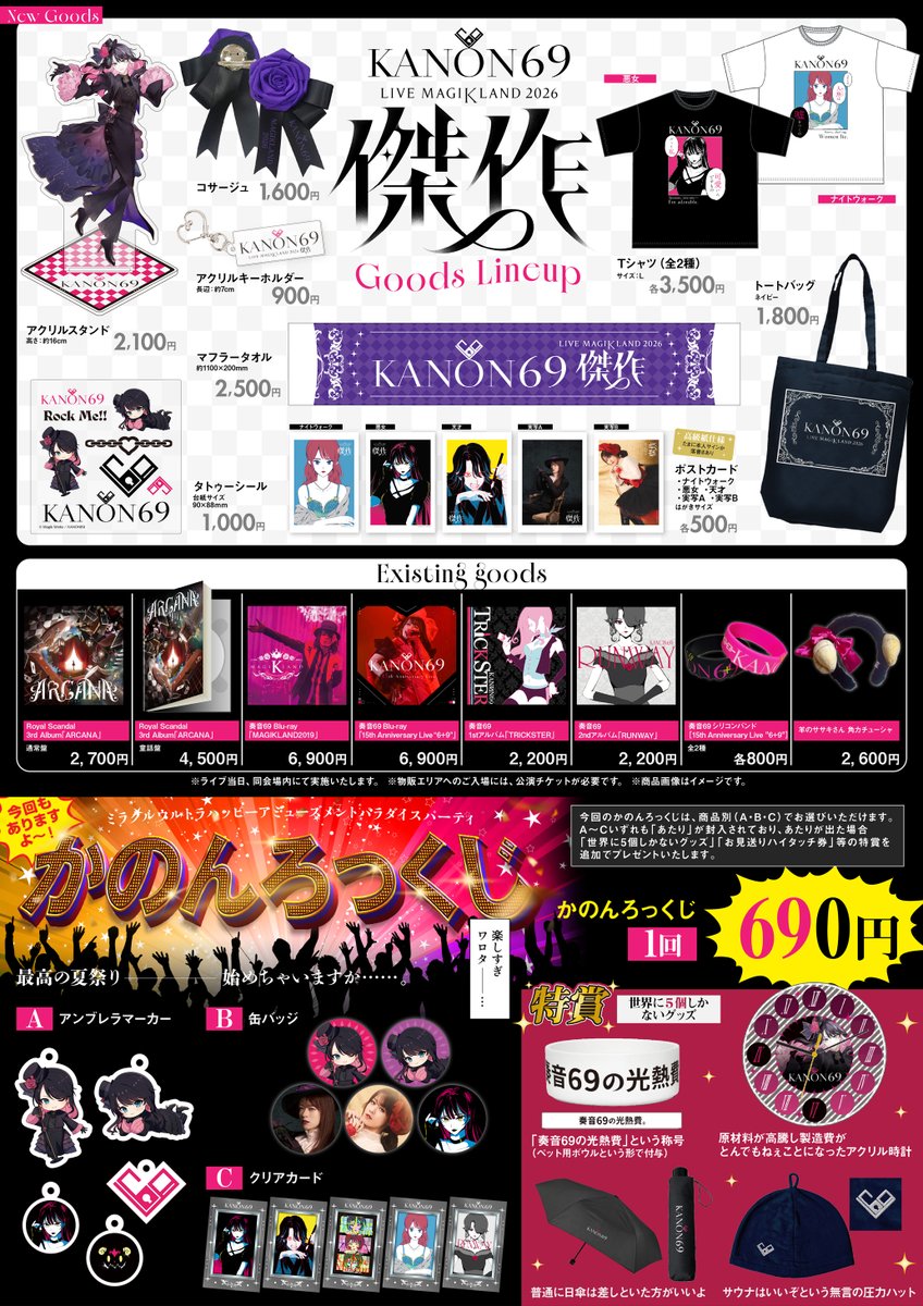 KANON69's tweet photo. 明日はライブ当日！
楽しんでいただくための準備は整いました。
真夏日になりそうなので、体調と水分管理に気をつけて来てくださいね。

いま手元にあるグッズだけ紹介します。

コサージュ：今回ペンラが無いので、皆で紫の花つけてたらおしゃれかなと思った。クリップと安全ピンもついてる。
タトゥーシール：水不要で貼って剥がせるシール型なので、スマホステッカーみたいな使い方もできます。
ポストカード：美術館コンセプトといえばやっぱこれ。たまにサインか落書きが入ってます。これはマッキーで良い感じに書けた天才。
他にも色々つくったので、よろしければぜひ。