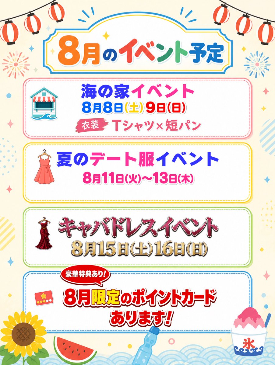 plasticlovemaid's tweet photo. ８月の予定🗓️

💓イベント情報💓

『海の家イベント』
８月８日（土）・８月９日（日）

『夏のデート服イベント』
８月１１日（火）〜８月１３日（木）

『キャバドレスイベント』
８月１５日（土）・８月１６日（日）

8月限定ポイントカードもあります‼️

🤖アンドロイドおきゅいん予定 https://t.co/41YocjBqOj