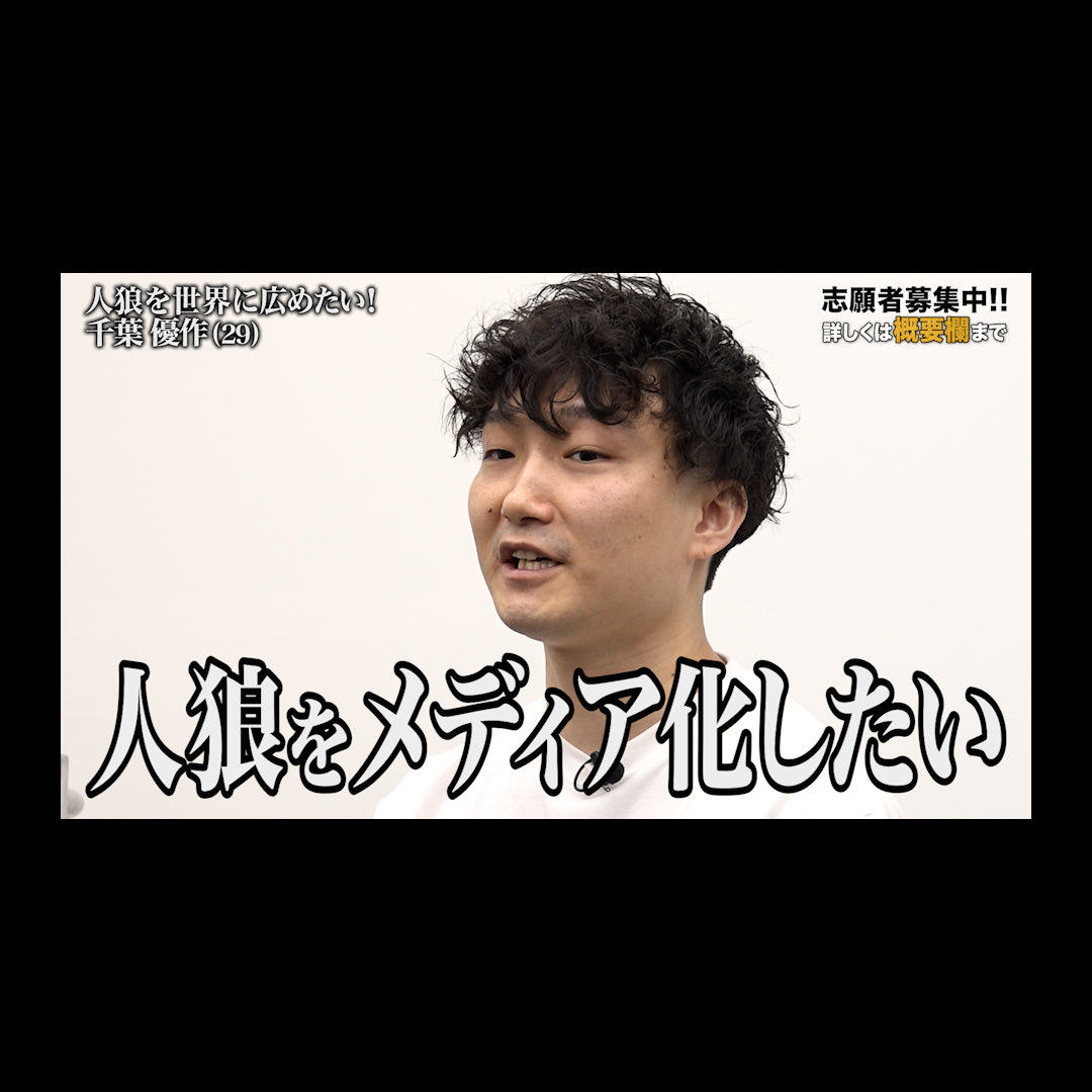 reiwa_no_tora's tweet photo. 「なめとんなぁ！お前！」

⚡️本日8月1日(土)19:00から⚡️
令和の虎CHANNELにて配信開始！🐯

｢人狼の魅力を世界に届けるコンテンツを作りたい！｣
志願者、千葉 優作さんの挑戦。

高評価・コメントもお待ちしております！ https://t.co/7jeoLufhzW